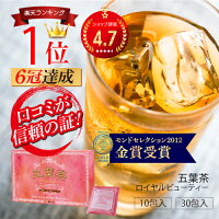 スッキリ即実感！ ノンカフェイン ダイエット茶 五葉茶ロイヤルビューティー 10包 / 30包 お試し デトックスティー スッキリ 茶 ダイエット茶 ダイエットティー お通じ ぽっこりお腹 ティーバッグ ティーパック 食物繊維 すっきり 便秘 密は お茶 解消