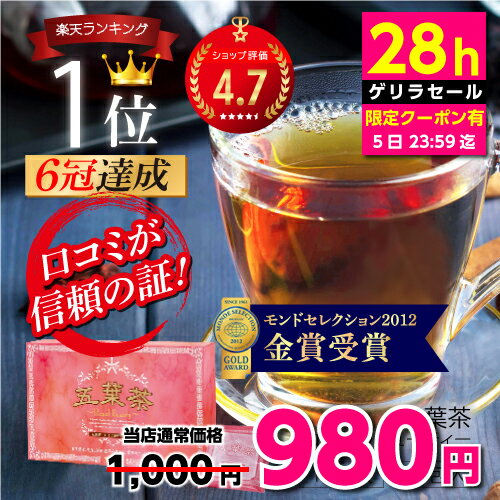 【28h限定タイムセール 5日23:59迄】ダイエット お茶 ノンカフェイン ダイエット茶 五葉茶ロ