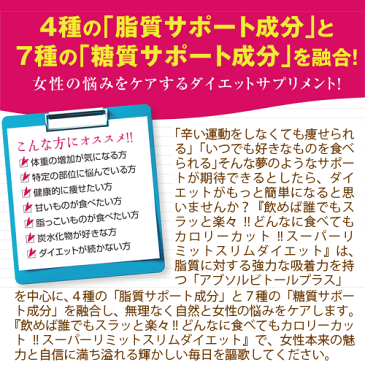 【送料無料】スーパーリミットスリムダイエット 60粒女性の悩みをケアするダイエットサプリメント アブソルビトールプラス 油分を吸着して排出をサポート