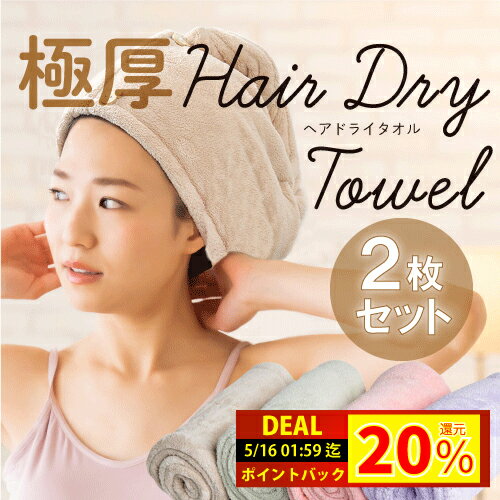 2枚で1,270円‼ 吸水 ヘアタオル 速乾