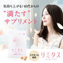 エクオール サプリ リミタス 45粒 / セット フェムケア フェムテック 送料無料 ホットフラッシュ プラセンタ ローヤルゼリー 美容サプリメント イソフラボン 女性ホルモン エストロゲン エイジング 更年期 ケア 女性 バネ指 へバーデン