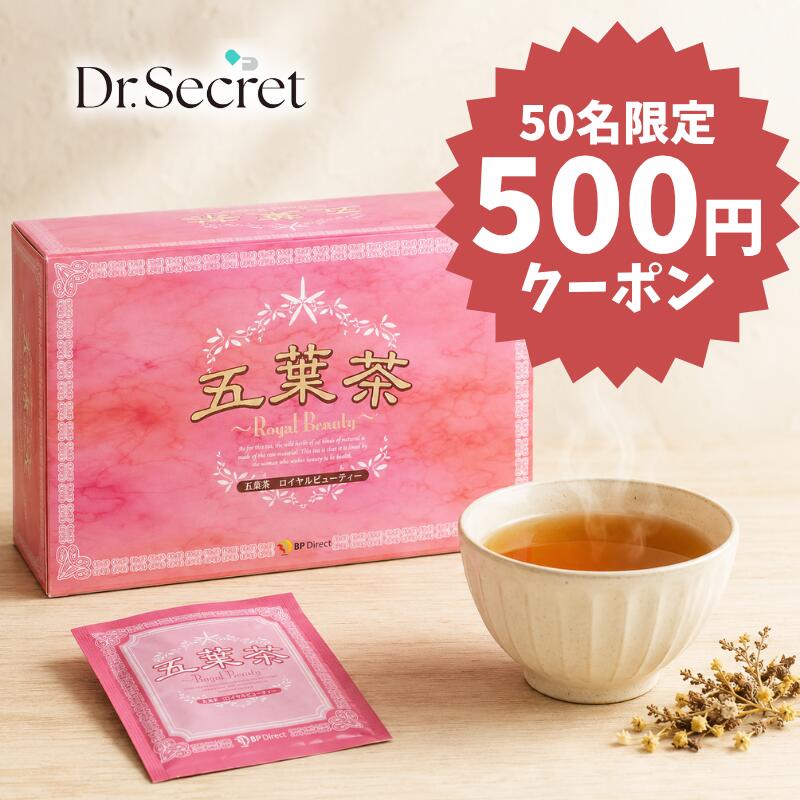 スーパーセール クーポン配布中 先着50名様 ダイエット お茶 ノンカフェイン ダイエット茶 五葉茶ロイヤルビューティー 10包 / 30包 お試し ダイエット 茶 ダイエットティー ハーブティー 漢方 お通じ ティーバッグ 改善 ぽっこりお腹 食物繊維 スッキリ便秘密は お茶 解消