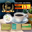株式会社DUAL LIFE 10秒簡単 ダイエットコーヒー オーガニック バターコーヒー 30包