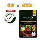 おうち時間 ベジーアップ 酵素粒 124粒 / セット ダイエット サプリメント サプリ 酵素 野菜酵素 やさい酵素 ビタミン ミネラル コエンザイム エンザイ...