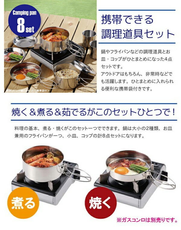 送料無料 ! ステンレス調理道具 8pcs 調理鍋 8点セット(鍋 皿 フライパン マグカップ ) 収納袋 付き (検索: キャンプ アウトドア 非常時 防災グッツ 用品 鍋セット 台風対策 停電 ) 送料込 ◇ キャンピング鍋・食器 8点セット通販格安セール情報 楽天 通販
