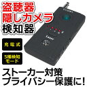 送料無料 ! 盗聴器 隠しカメラ 発見器 使い方簡単日本語説...