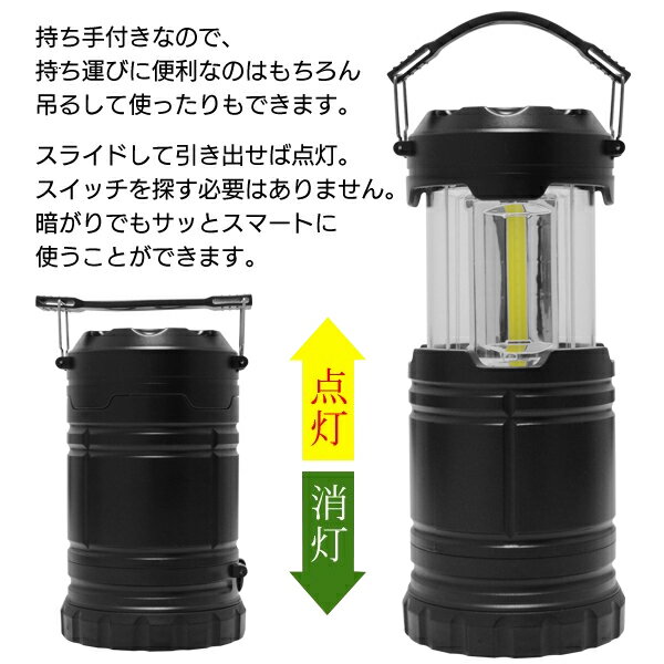 送料無料 !( 定形外 ) ランタン led ランタン 防災 台風 引くだけで 点灯 スライド式ランタン 2WAY ハンディライト 吊り下げライト でも使える 懐中電灯 LED 強力 最強 COB LED 明るい 単3電池 アウトドア テント ライト 防災用品 非常灯 送料込 ◎ ◇ 2WAYランタンHOU