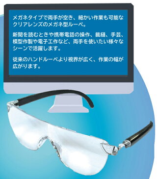 送料無料 !( 定形外 ) ルーペ メガネ 拡大鏡 1.3倍 ブルーライトカット メガネ UVカット 眼鏡 老眼鏡 の上からも掛けられる お手入れクロス メガネ拭き ポーチ 付き ルーペ スマホ iphone 画面 精密機器 拡大鏡 メガネ型ルーペ 眼鏡 送料込 ◇ 1.3倍ブルーライトカット