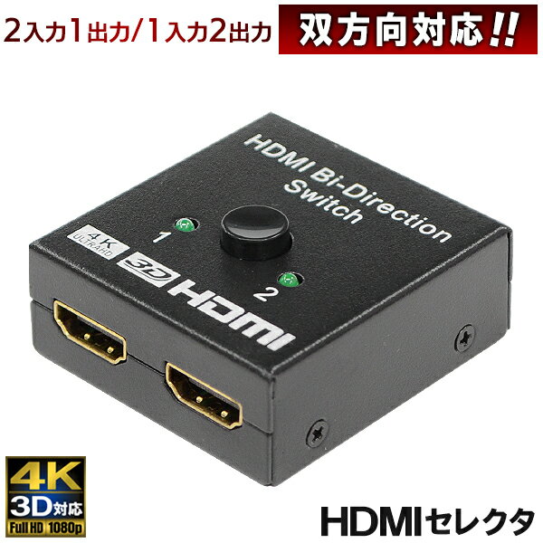 送料無料 !( 規格内 ) 双方向対応! HDM