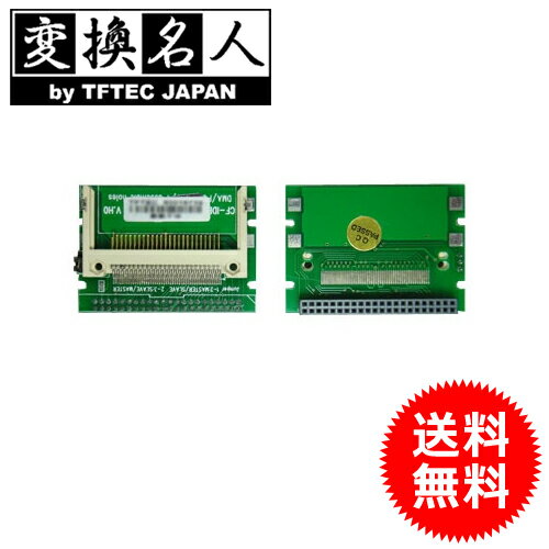 送料無料 ! ( メール便 ) 変換名人 4571284888074　CF-IDE変換アダプタ(1枚用44PINメスL型) UDMA 、64GB対応　マスタ…