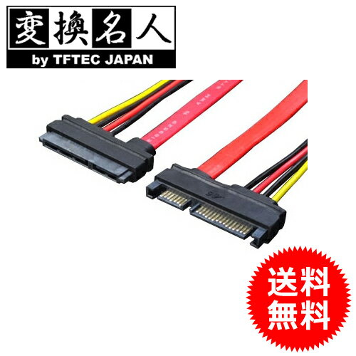 送料無料 !  変換名人 4571284887879　SATA+電源ケーブル 送料無料 送料込 ☆☆ ◇ SPAB-CA50