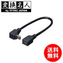 送料無料 !(メール便) 変換名人 4571284882300 USB miniケーブル(メス)→(オス)上L 20cm 送料無料 送料込 ☆☆ ◇ USBM-...