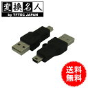 送料無料 !(メール便) 変換名人 4571284889002 USB A(オス)→mini(オス) 送料無料 送料込 ☆☆ ◇ USBA-M5AN