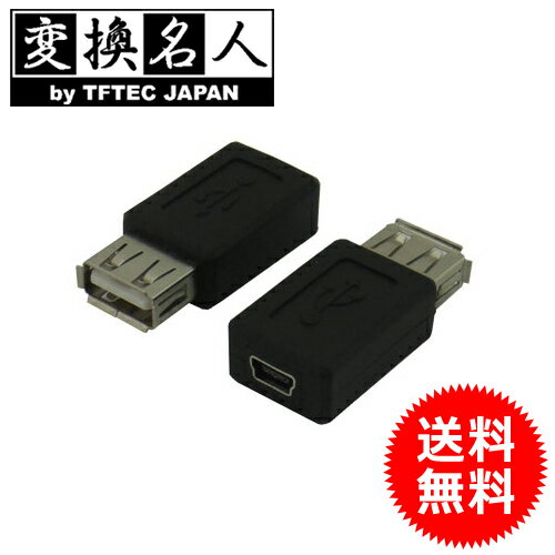 送料無料 ! ( メール便 ) 変換名人 4571284888999　USB変換プラグ USB A( ...