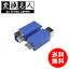 ̵ ! ( ᡼ ) Ѵ̾ 4571284887169USB3.0 Ѵץ饰 USB3.0 B(᥹)-micro() ̵   USB3BB-MCA