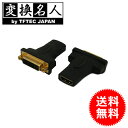 送料無料 ! ( メール便 ) 4571284888845　ディスプレイ変換 変換プラグ HDMI(メス)→DVI(メス) 送料無料 送料込 ◎ ◇ HDMIB-DVIBG