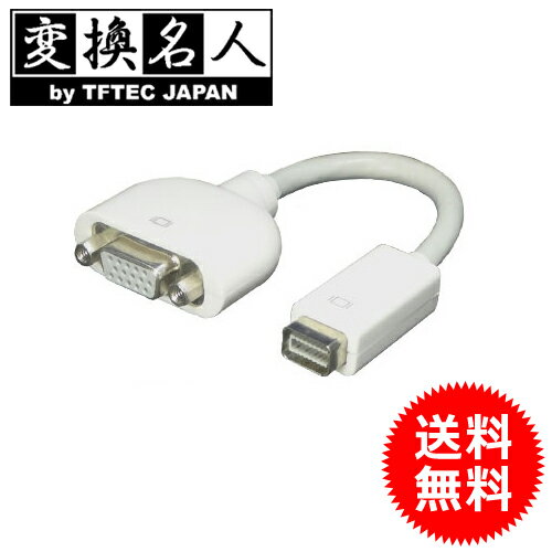 送料無料 ! ( メール便 ) 変換名人 4571284884779　ディスプレイ変換 変換プラグ mini DVI→VGA 送料無料 送料込 ☆☆ ◇ MDVI-VGA