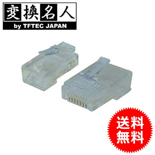 送料無料 ! ( メール便 ) 変換名人 4571284889309　有線LAN LANプラグ(RJ45 CAT5) 約50個入り 送料無料 送料込 ☆☆ ◇ …