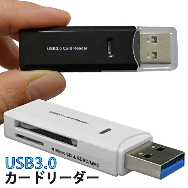 送料無料 ! 規格内 USB3.0 カードリーダー 超高速データ転送 インストール不要 カードリーダーライター microSD microSDHC SDXC メモリーカード対応 マルチカードリーダー 検索: 動画 写真 バ…