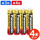 送料無料 !(メール便) 乾電池 単3 アルカリ パナソニック アルカリ乾電池 単4形 Panasonic アルカリ電池 4本パック 選べる 単三 単四 (検索...