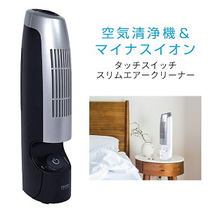 送料無料 ! エアクリーナー 空気清浄機 & マイナスイオン発生器 フィルター 交換不要 タッチスイッチ スリムエアークリーナー 新モデル マイナスイオン 空気清浄器 エアークリーン 空気清浄機 消臭機 タバコ ペット 消臭 夏物特集！ 送料込 ◎ ◇ NEWエアークリーナー MEH-44