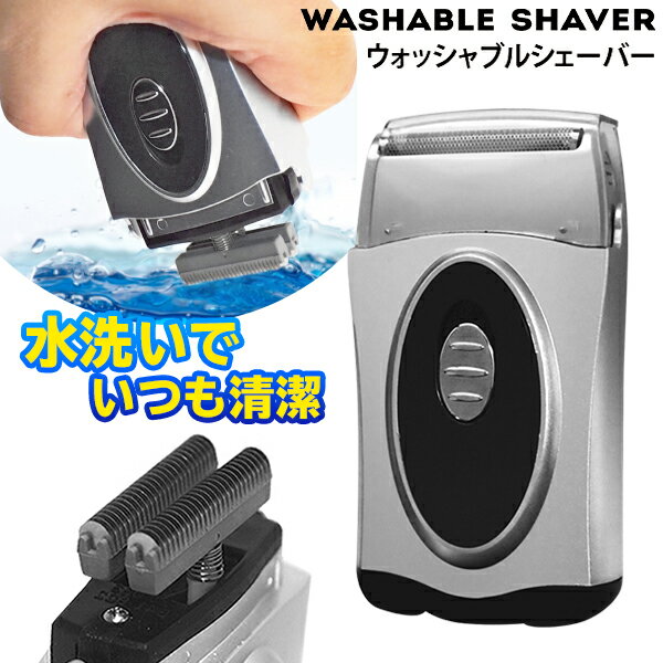 送料無料 !( 定形外 ) シェーバー 男性 電気シェーバー 2枚刃 深剃り 水洗い OK 電動シェーバー 電池式 単3電池 ウォッシャブルシェーバー ひげ剃り コンパクト ポケットサイズ 送料込 ◇ 髭剃り機HRN-599