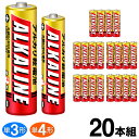 送料無料 !(メール便) 電池 単3 アルカリ 電池 単4 選べる 20本セット 三菱 アルカリ電池 単3形 / 単4形 20本パック 乾電池 単4電池 単3電...