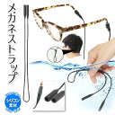 シリコン製 眼鏡ストラップ 水に強い サビない メガネストラップ 簡単装着 どんな 眼鏡 サングラス も装着可能 ウォッシャブル メガネチェーン シリコンメガネホルダー 送料無料 送料込 50K◇ シリコン眼鏡ストラップ