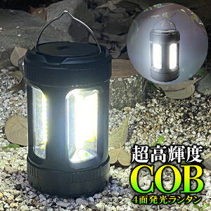 ランタン LED 明るい 4面 全方向 から照らす COB型 LEDランタン LEDライト 置き型ライト 吊り下げライト 単3電池 式 4面発光式 COB型LEDランタン 懐中電灯 防災用 非常灯 台風対策 寒波対策 アウトドア テントライト 作業灯 まとめ買い //60N◇ 4面ランタン