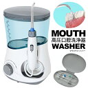 高圧口腔洗浄器 マウスウォッシャー 強力ジェット水流 口腔洗浄器 600ml タンク 口腔 歯間 歯ぐき 舌磨き 落ちない汚れ落とす デンタルケア ウォーターパ...