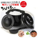計量カップ & しゃもじ 付き レンジで10分 ご飯 カレー が炊ける 備長炭 を配合 日本製 電子レンジ調理釜 電子レンジ炊飯器 2合炊き (検索: ごはん ...
