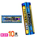 まとめ買い がお得! 10本セット 単3形 アルカリ電池 L...