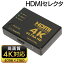 送料無料 !( メール便 ) 4K対応 高画質 3ポート HDMIセレクター 3つの機器　同時に入力 3入力 1出力 スイッチで 画面切り替え 対応 増設器 送料込 ◇ 3入力1出力 HDMIセレクター