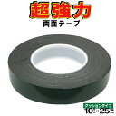 送料無料 ( 規格内 ) 両面テープ 超強力 25mm幅 クッションタイプ 両面テープ 幅25mm×長さ10m×厚み1mm クッション付き テープ10m 送料込 ◇ 両面テープ 幅25mm 緑