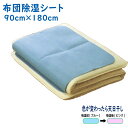 除湿シート シングル 180cm × 90cm お知らせ 吸湿センサー 付き 布団シート 敷きシーツ 敷きパッド 押し入れ 除湿 防カビ 防ダニ シーツ 寝具用品 湿気 対策 新生活 1人暮らし 衣替え 梅雨対策 /GN◇ ふとん除湿シート 青 180