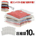 10枚セット 圧縮袋 衣類 圧縮袋 旅行 巻くだけ 圧縮袋 チャック式 手で空気を抜ける 真空圧縮袋 ...