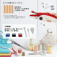 送料無料!ハンディミシンBIGサイズミシン初心者乾電池AC電源2WAY電源電動ミシンポータブル電源コードレスミシン裁縫道具手作りソーイング手芸用品雑巾裾上げ生活家電送料込◇スーウィングM