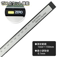 送料無料!(メール便)デジタルノギス150mm専用ケース電池付き単位ミリ/インチゼロ点セットスライド式自動電源ON機能付きノギスデジタル計測器測定器デジタル液晶工具DIY送料込◇ノギス透明ケース入HOU
