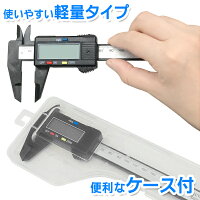 送料無料!(メール便)デジタルノギス150mm専用ケース電池付き単位ミリ/インチゼロ点セットスライド式自動電源ON機能付きノギスデジタル計測器測定器デジタル液晶工具DIY送料込◇ノギス透明ケース入HOU