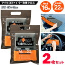 送料無料 !(メール便) 2枚セット マイクロファイバー タオル 洗車 クロス 45×45cm 超吸水 キズが付きにくい 大判サイズ 水滴 二層生地 吹き上げ ...
