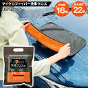 送料無料 !(メール便) マイクロファイバー タオル 洗車 クロス 45×45cm 超吸水 キズが付きにくい 大判サイズ 水滴 二層生地 吹き上げ 車内 ホコリ...