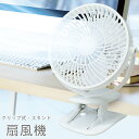 送料無料 ! 卓上扇風機 クリップ 小型 扇風機 コードレス USB充電式 360度 角度調整可能 スタンド クリップファン 3段階風量調節 パワフル ファン ...