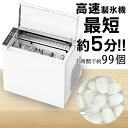 送料無料 ! 製氷機 家庭用 自動製氷 最短約5分で完成 1時間で約99個 大量 Sサイズ Lサイズ 2種類 こおり アイス 製氷器 小型 自宅 アウトドア キャンプ お酒 ドリンク スポーツ 水分補給 家電 暑さ対策 新着! 送料込 140S◇ 製氷機
