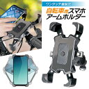 送料無料 !(メール便) スマホホルダー 自転車 バイク 約4.7~7インチ対応 スマホスタンド 携帯 スマホ スマートフォン 落下防止 ワンタッチ 着脱簡単 ナビ 地図 マップ 新着! 送料込 7M◇ ホルダーHAC4718