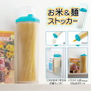 米びつ 約1.4kg 冷蔵庫 お米入れ パスタ 乾麺 約1.6L スリム 収納 計量 野菜室 ニオイ 湿気対策 お米 スパゲッティ 保存 容器 麺 米入れ キッチン 料理 アウトドア 調理器具 新生活 新着! /80S◇ 米ストッカー