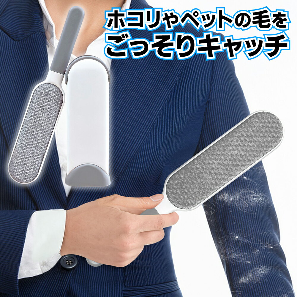 ホコリ取りブラシ 洋服ブラシ 携帯用 ハンディクリーナー ホコリ取り ブラシ ペット 犬 猫 抜け毛 コート 車内 カーペット ゴミ 掃除 クリーナーブラシ 衣...