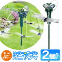 送料無料 ! 2個セット ソーラー オニヤンマ 動く 回転 ダミー フィギュア ガーデニング 飾り 虫 ガーデンデコレーション 太陽光 乾電池 2WAY 庭 園...