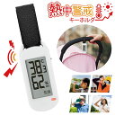 熱中警戒キーホルダー デジタル温湿度計 キーホルダー 温度計 湿度計 アラーム 音 ランプ お知らせ デジタル 作業 散歩 アウトドア 通勤 通学 熱中対策 猛暑対策 夏 暑さ対策 敬老の日 送料無料 送料込 2M◇ 熱中警戒