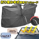 サンシェード 車 フロント 傘型 フレキシブルアーム 曲がる カー用品...(2)