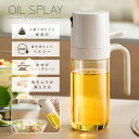 オイルスプレー 250ml 液だれしない ノンフライヤー ワンプッシュ 料理用 オイル差し スプレー容器 キッチン 調理器具 オリーブオイル サラダ油 料理 新...
